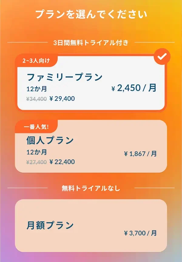 モチスピの料金プラン