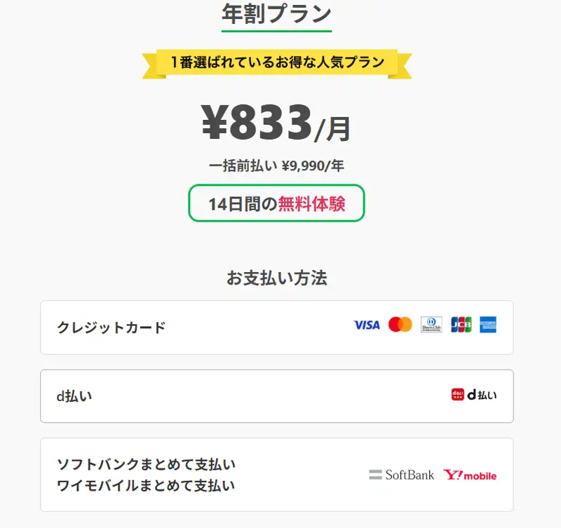 audiobook.jp支払い方法選択画面