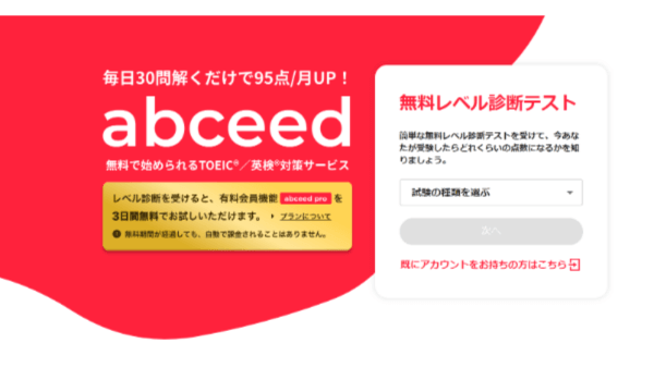 abceed画面