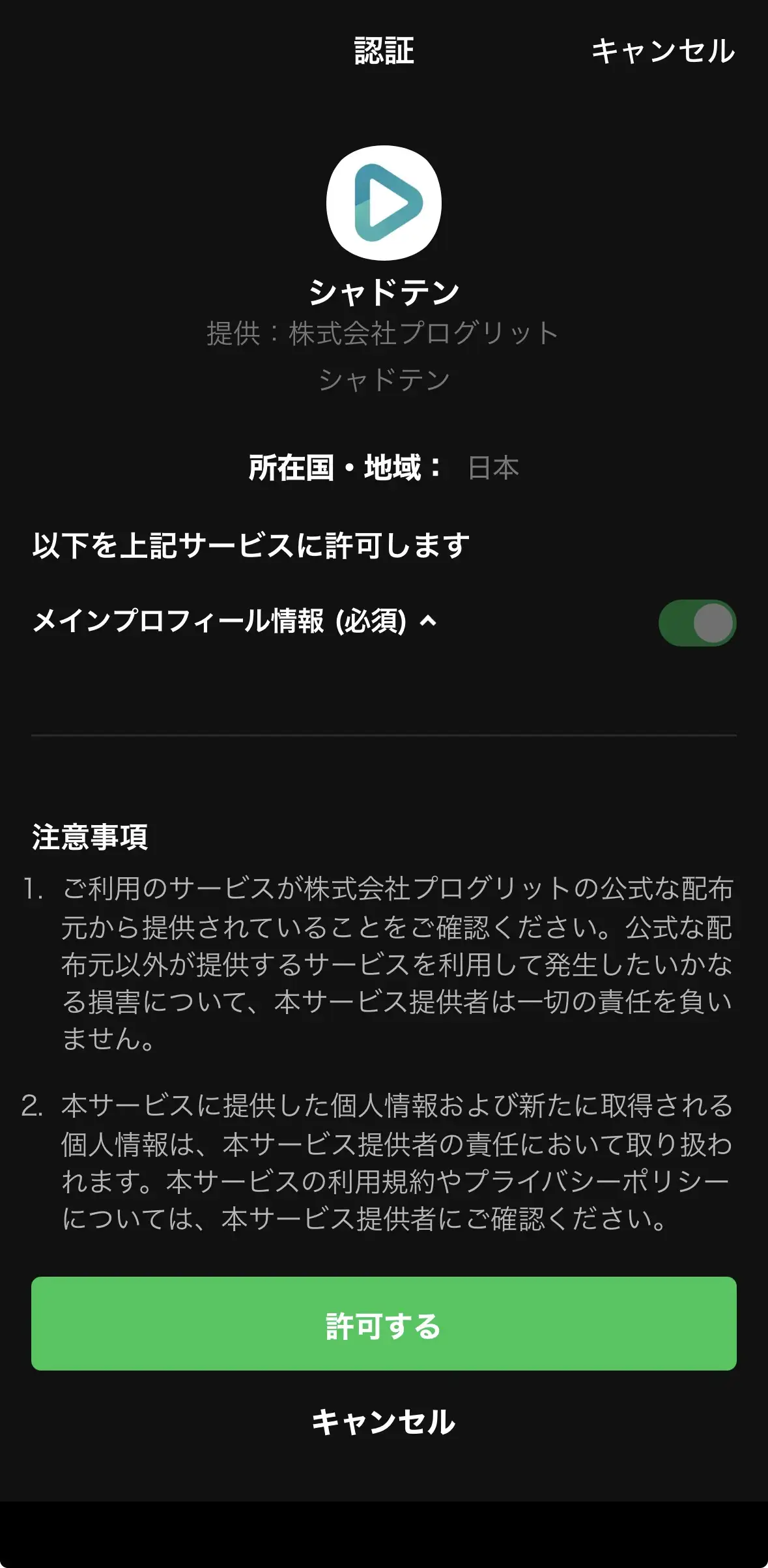 シャドテンLINE友だち追加