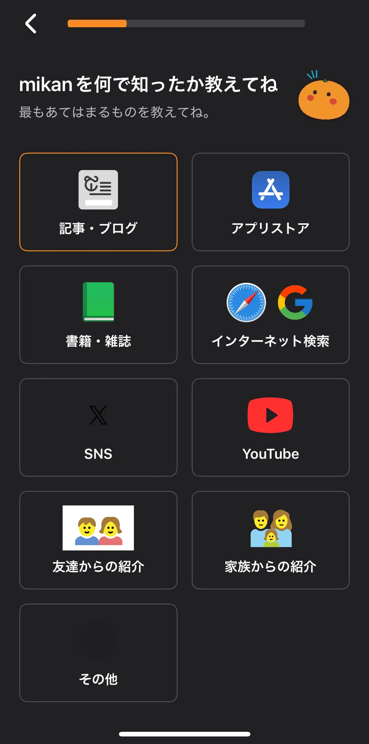 mikanアンケート