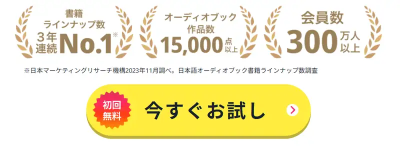 audiobook.jp公式サイト