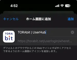 TORAbitの便利な使い方