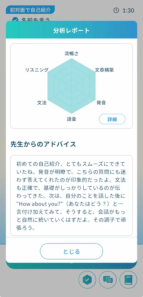 モチスピのフィードバック