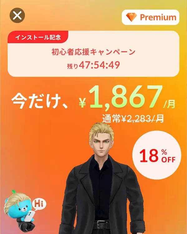 モチスピのキャンペーン