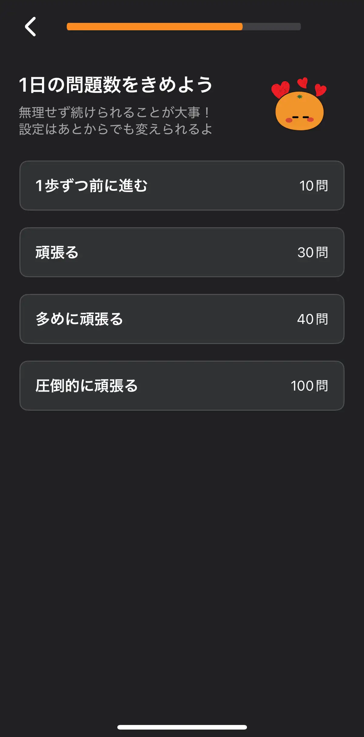 mikan勉強時間