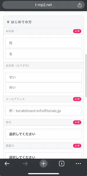 TORAbitの無料体験方法