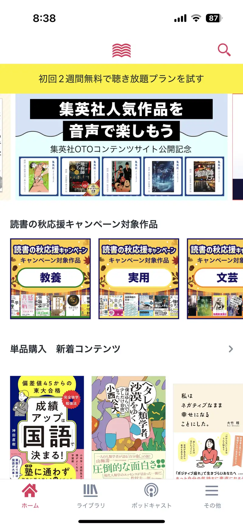 audiobook.jpホーム画面