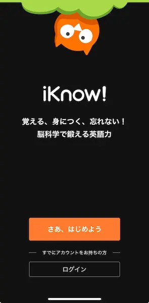iKnow! スタート画面