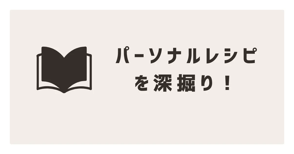 パーソナルレシピ型英会話プログラムを深掘り