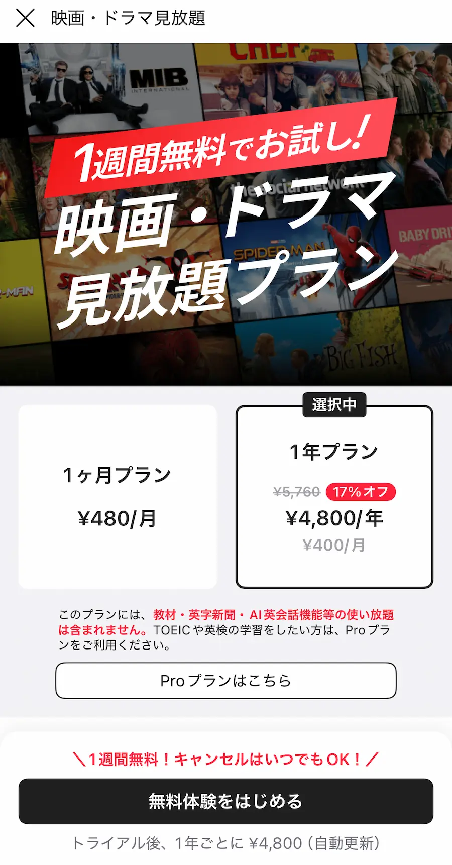 abceed映画・ドラマ見放題プラン