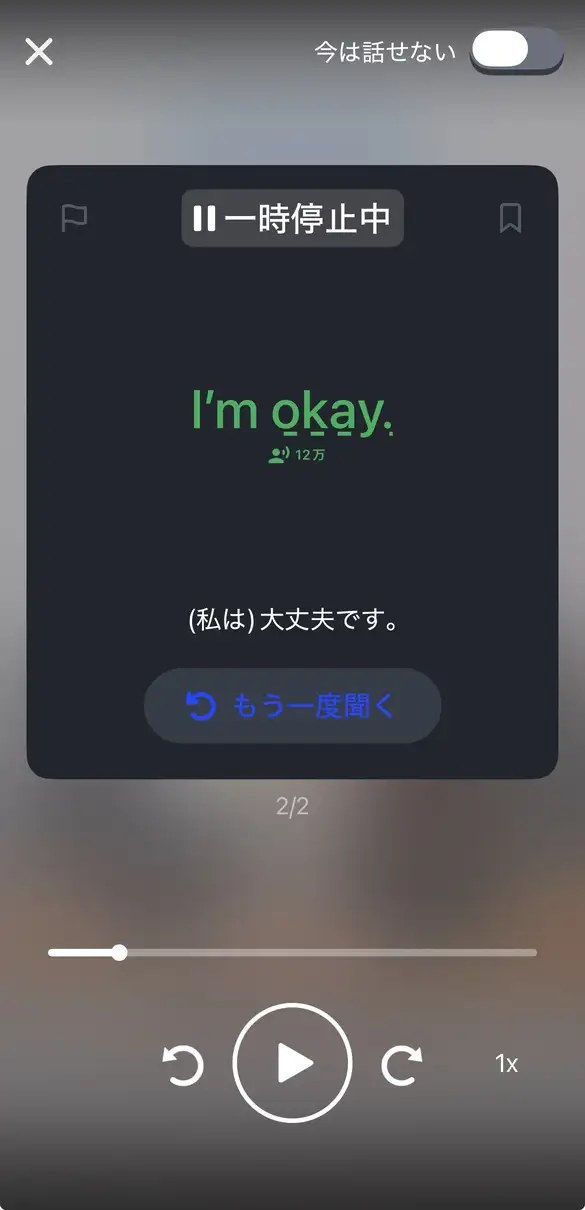 スピークで会話後に表示されるAIのフィードバック