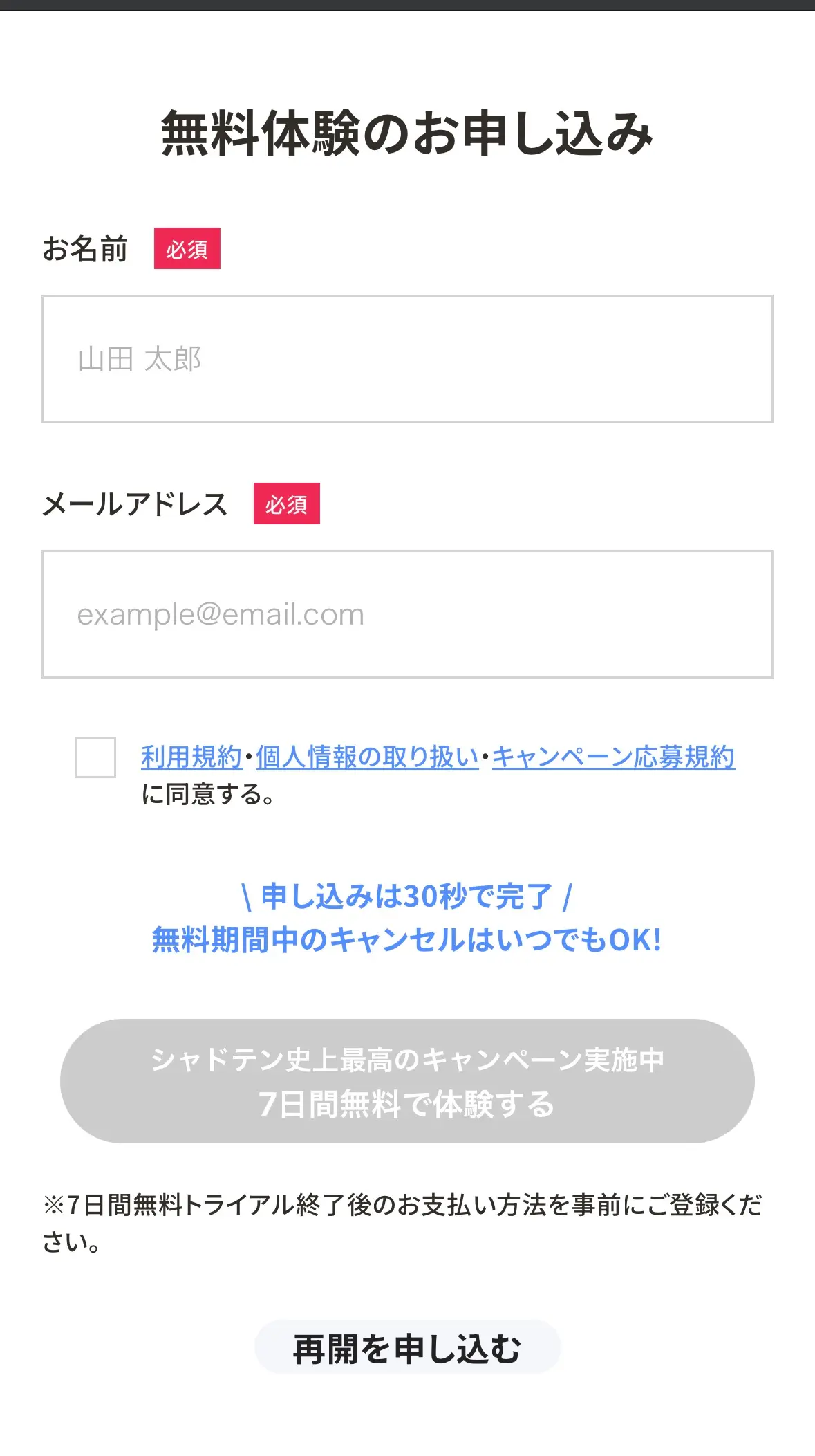 無料体験のお申し込み