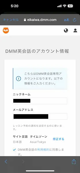 DMM英会話アプリのアカウント情報確認