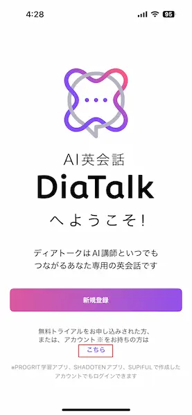 ディアトーク無料トライアル