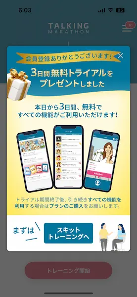 トーキングマラソン無料トライアル画面