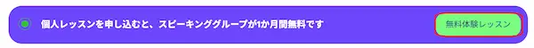 無料体験レッスンボタン