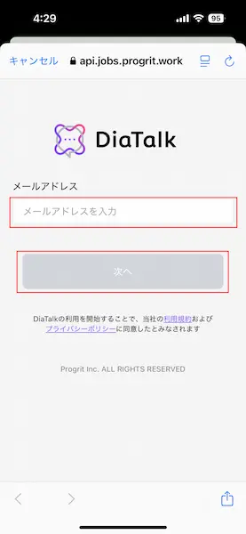 ディアトーク無料トライアル