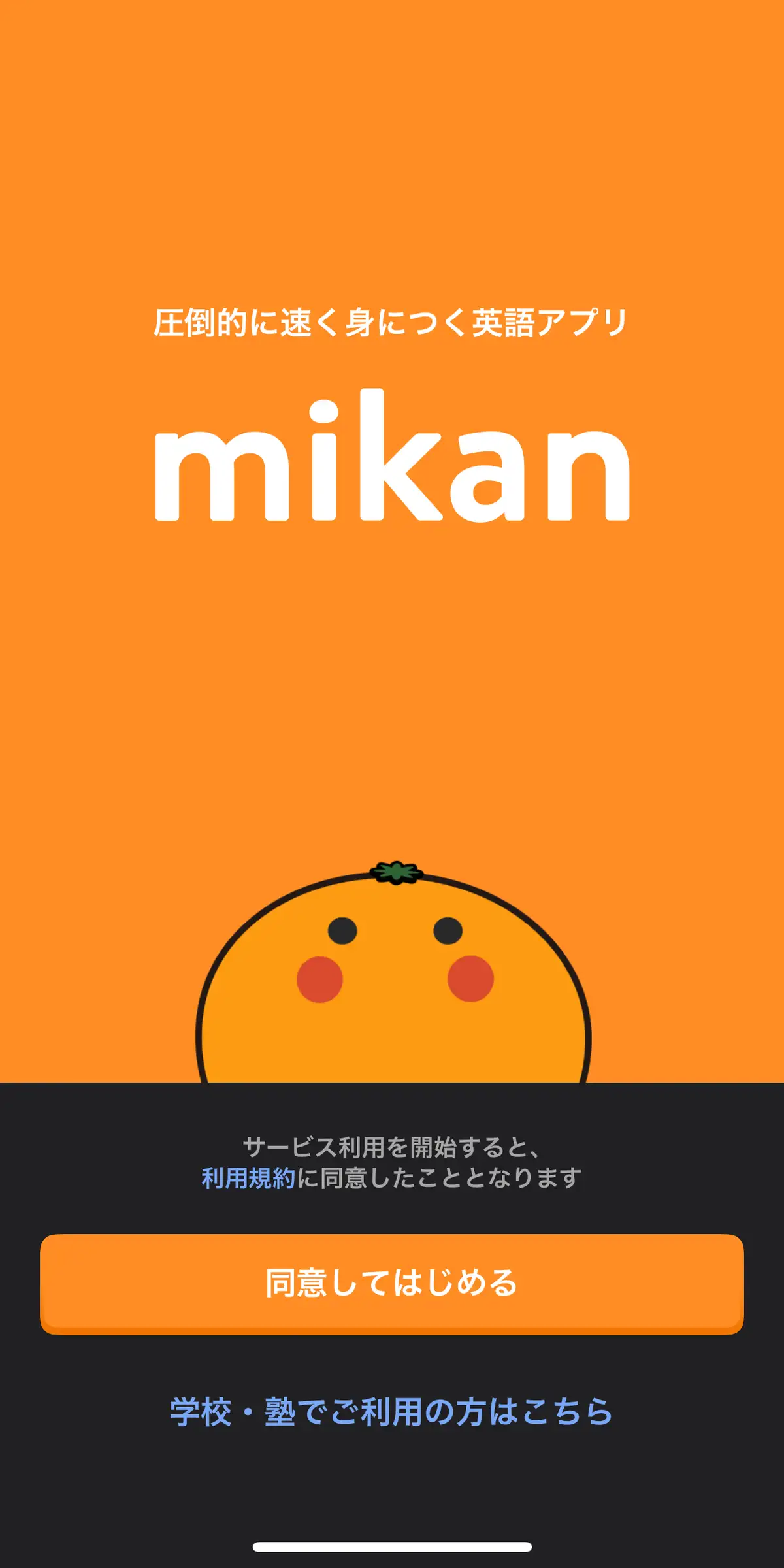 mikan